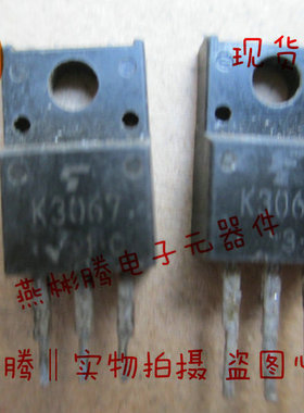 K3067  2SK3067,原装进口正品拆机,测试好,质量保证
