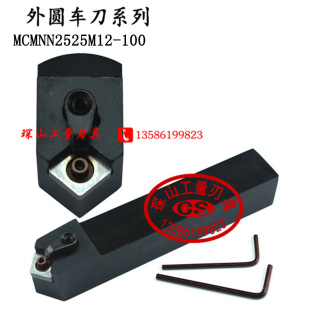 40°外圆数控刀杆车刀MCMNN2020K12-100/2525M12-100/3232P12-100