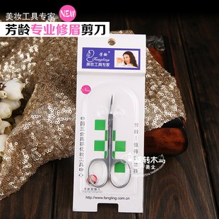 芳龄细弯头修眉剪双眼皮贴不锈钢美容剪刀用品家用化妆工具