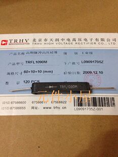 高频脉冲高压硅堆 10MM TRFL1090M