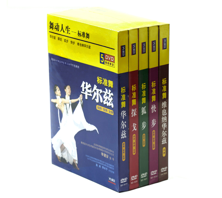 先恒正版DVD 舞动人生标准舞套装