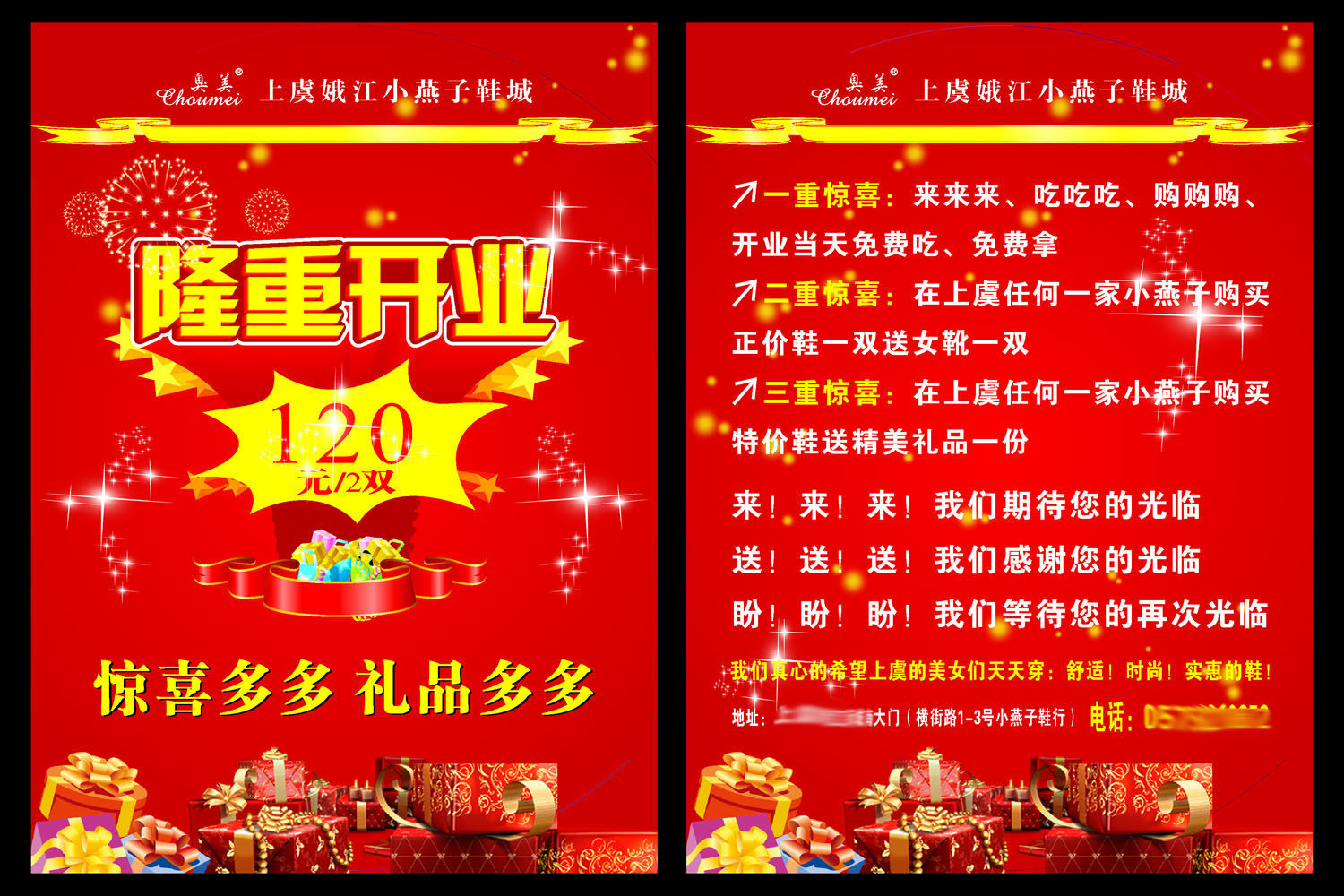 海报印制656宣传单设计素材941鞋城隆重开业优惠活动