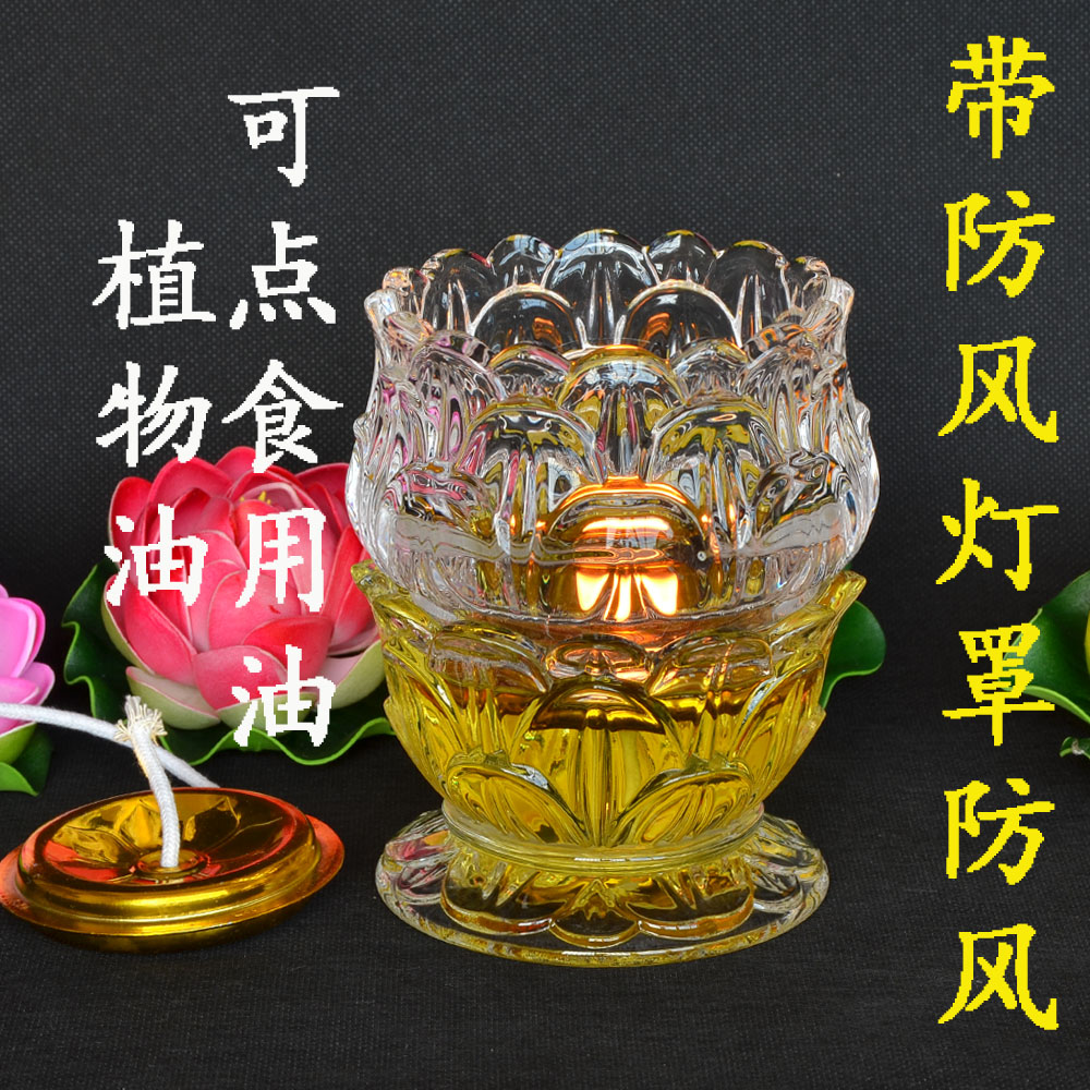 食用油植物油浮漂 带防风灯罩水晶莲花油灯供灯贡灯宫灯