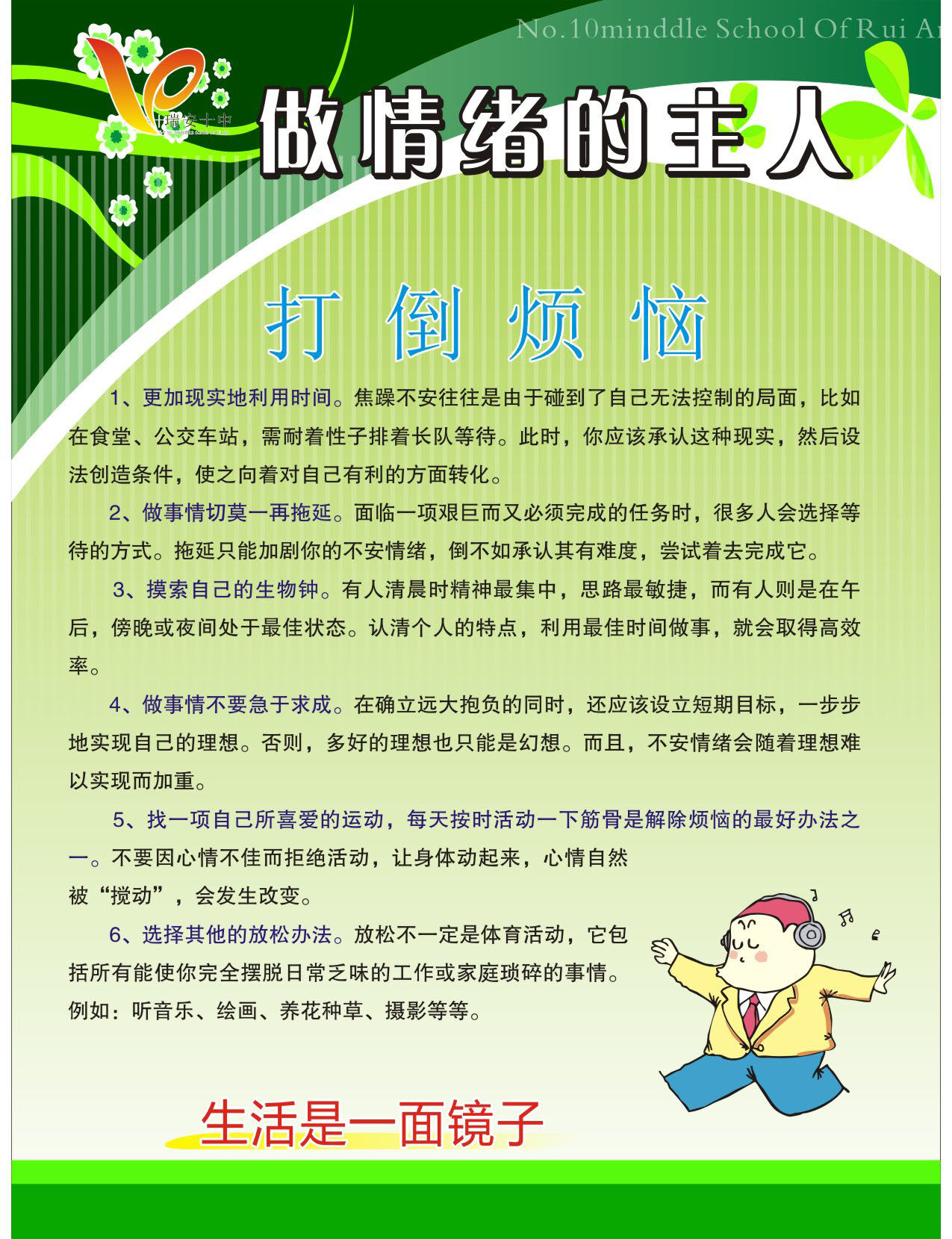 737海报印制444学校心理咨询室宣传挂图7做情绪的主人打到烦恼