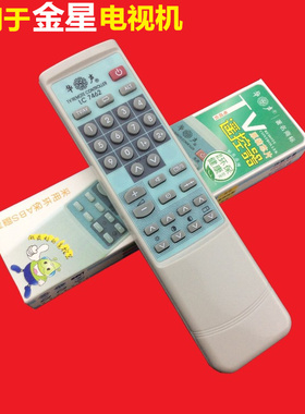 包邮 华声牌 适用于金星电视机遥控器G330081 LC7462原装芯片