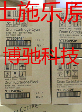 原装富士施乐 C2260 C2263 C2265 青色感光鼓组件 套鼓 CT350948