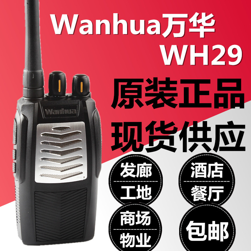 wanhua Wanhua WH29 walkie-talkie Wanhua 29 civil wireless hand station construction site property not one pair