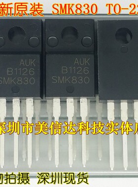 冲皇冠 SMK830 SMK830F 全新原装进口 场效应管 TO-220F