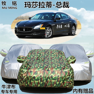 新款玛莎拉蒂总裁车衣隔热防晒车罩专用加厚盖布遮阳防雨汽车外套