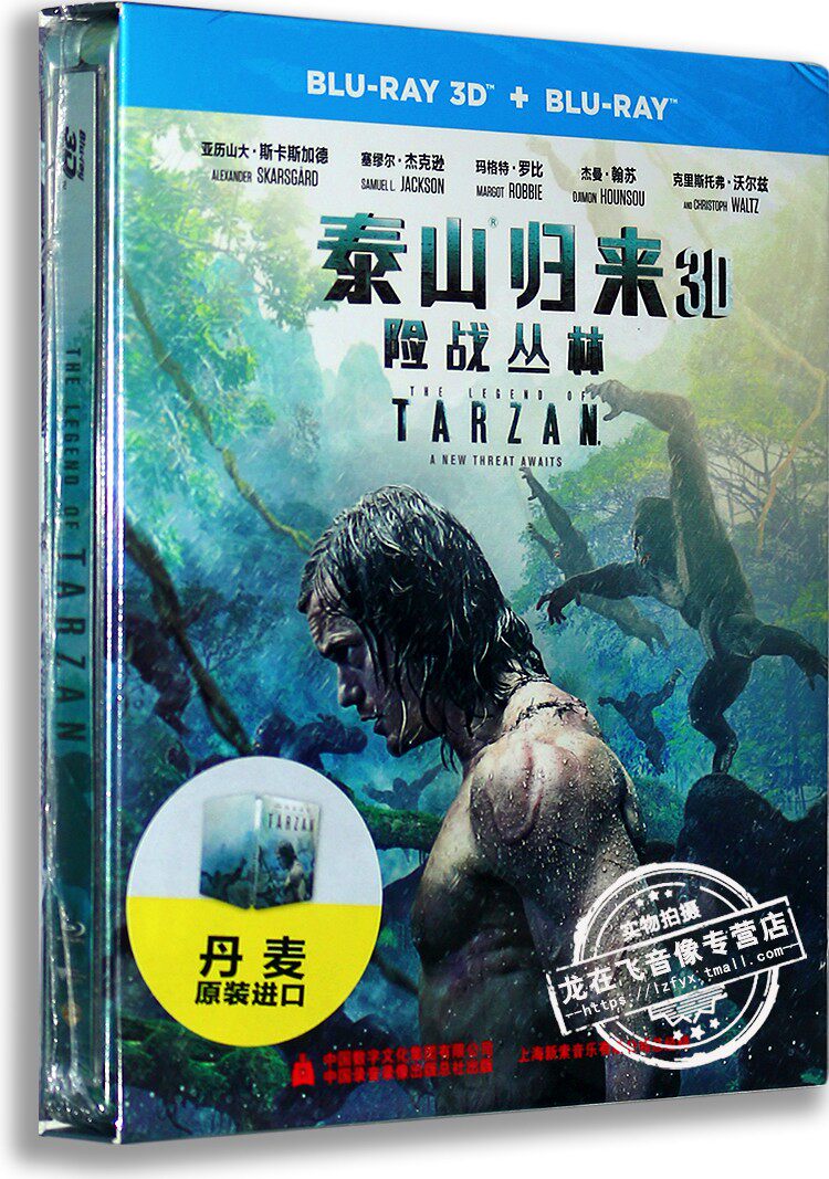 正版现货 泰山归来: 险战丛林 蓝光高清3D+BD50铁盒版 含花絮