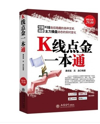 KÏßµã½ðÒ»±¾Í¨(½ð°æ) ¹ÉƱÊé¼® KÏß¼¼Êõ¼¼ÇÉÑ¡¹ÉƱ¼¼ÇÉͼÊ鼮Ͷ×ÊÀí²Æ´ÓÁ㿪ʼѧ³´¹É¾øÕв¨¶ÎÊг¡»ù´¡·ÖÎö¿´ÅÌ·½·¨Óë¼¼Çɼ¼Êõ