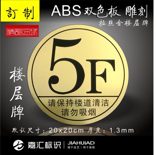 楼层牌 楼层号 单元牌 楼栋牌 门牌号 号码牌 指示牌 现货特价