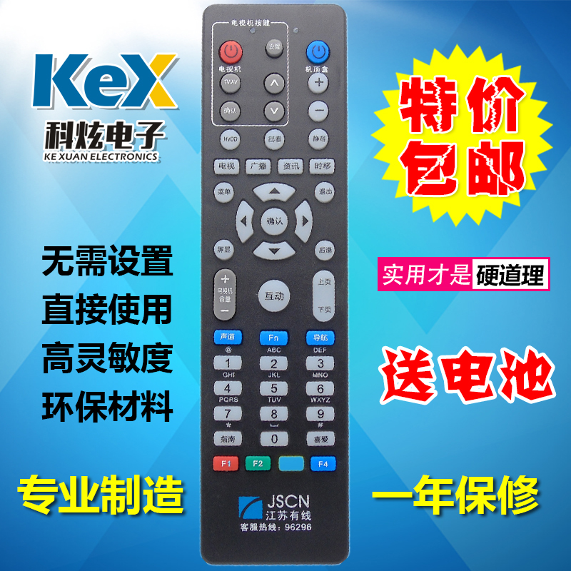 江苏JSCN有线遥控器 江苏无锡银河互动机顶盒遥控器 新款
