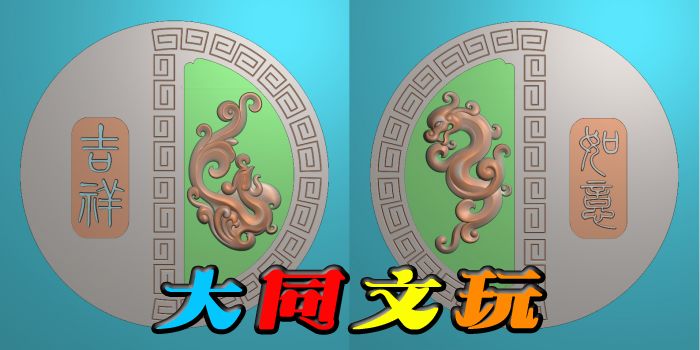 电脑雕刻图 精雕图 浮雕图 灰度图 JDP BMP 仿古龙凤吉祥如意对牌