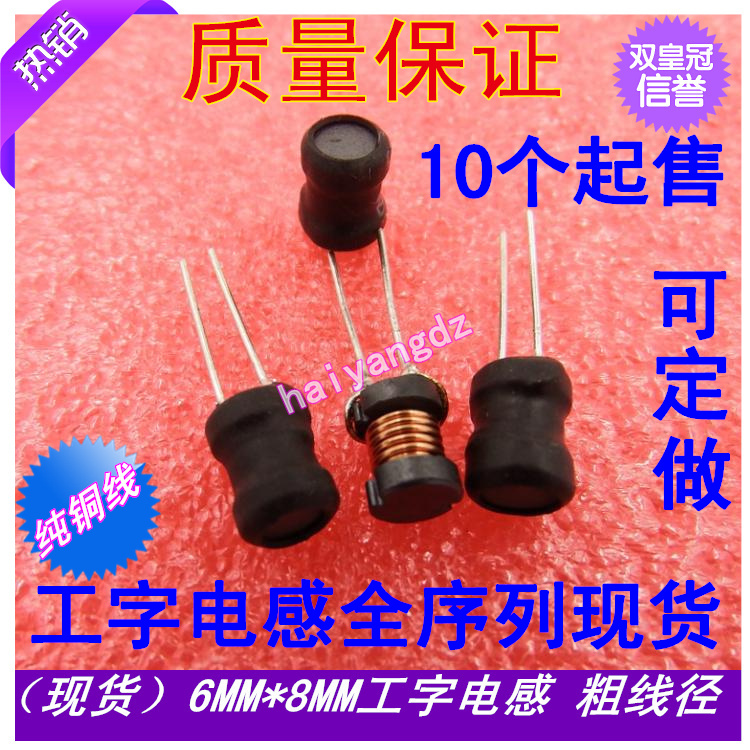 6*8-33UH 47UH 100UH 1MH 10UH 470UH¹¤×Öµç¸Ð 10MH È«²¿´óÏßÈÆÂú