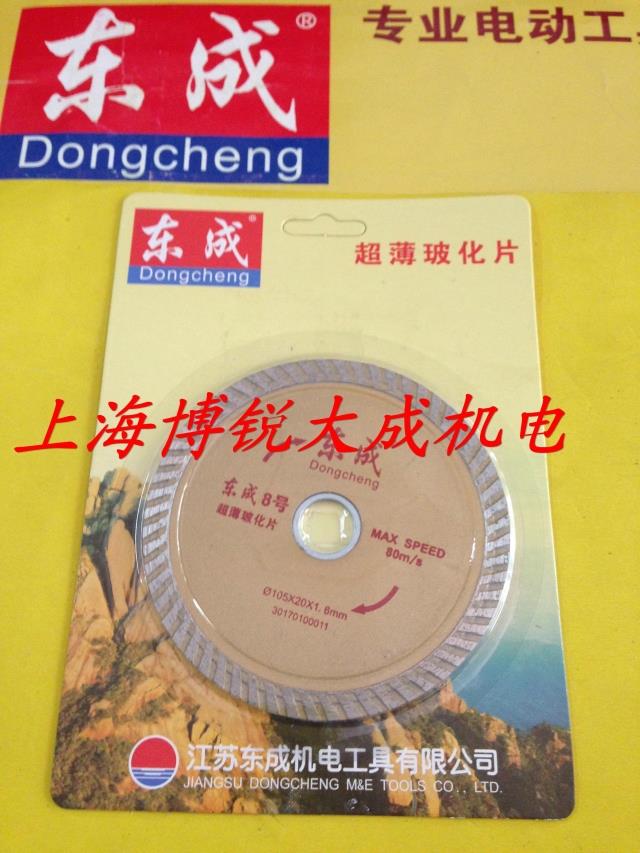 东成电动工具 切割机原装配件 8号切割片 超薄玻化片双用 云石片