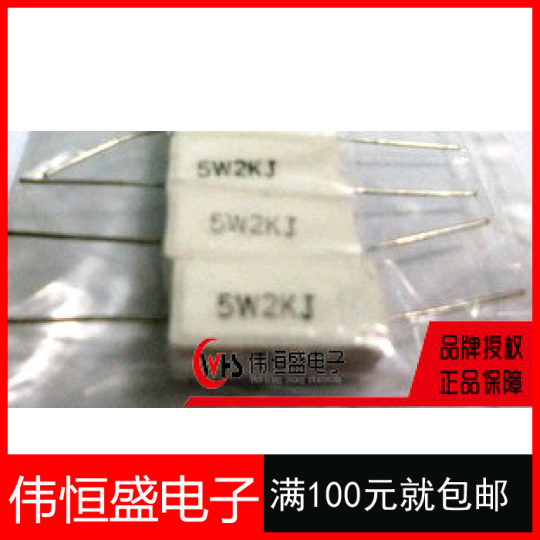 5W水泥电阻2K欧 5W 2KJ 精度±5% 5W2K 可以直接拍下