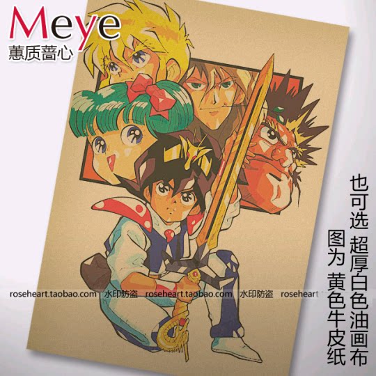 魔神英雄传 神龙斗士 怀旧复古老海报 装饰画芯 牛皮纸海报