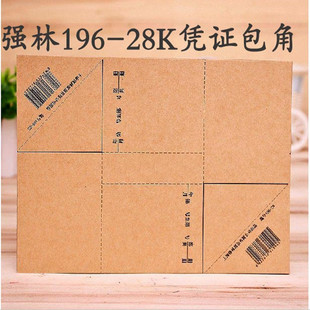 强林196-28K 凭证包角 装订封面包角纸 批发会计财务档案装订角
