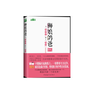 狮娘鸽爸：当“幼升小”撞上“高考”(父母的教育理念影响孩子的未来！)