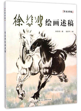 【名家讲稿】徐悲鸿绘画述稿 另荐 邓散木书法篆刻学 溥心畲谈艺录 沈尹默书法论丛 黄宾虹山水画论稿 陆俨少 刍议 张大千画学精义