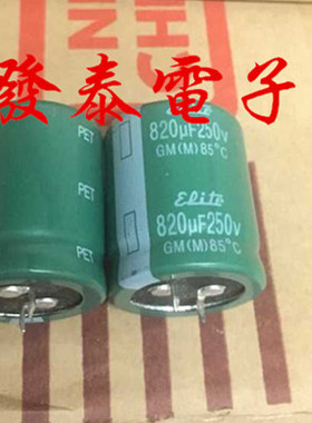 铝电解电容250V820UF 30X35 全新原装 台湾金山 可替200V 220V