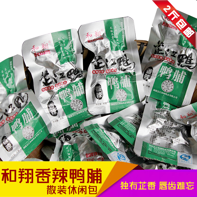湖南怀化特产芷江鸭和翔香辣鸭脯卤酱鸭子肉零食即食真空辣味熟食