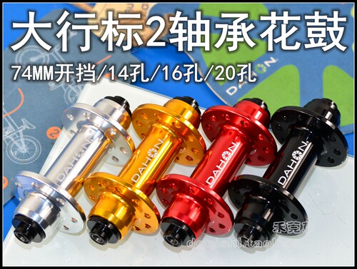 自行车 小轮车 前花鼓 大行 kinetix P8 412 适用