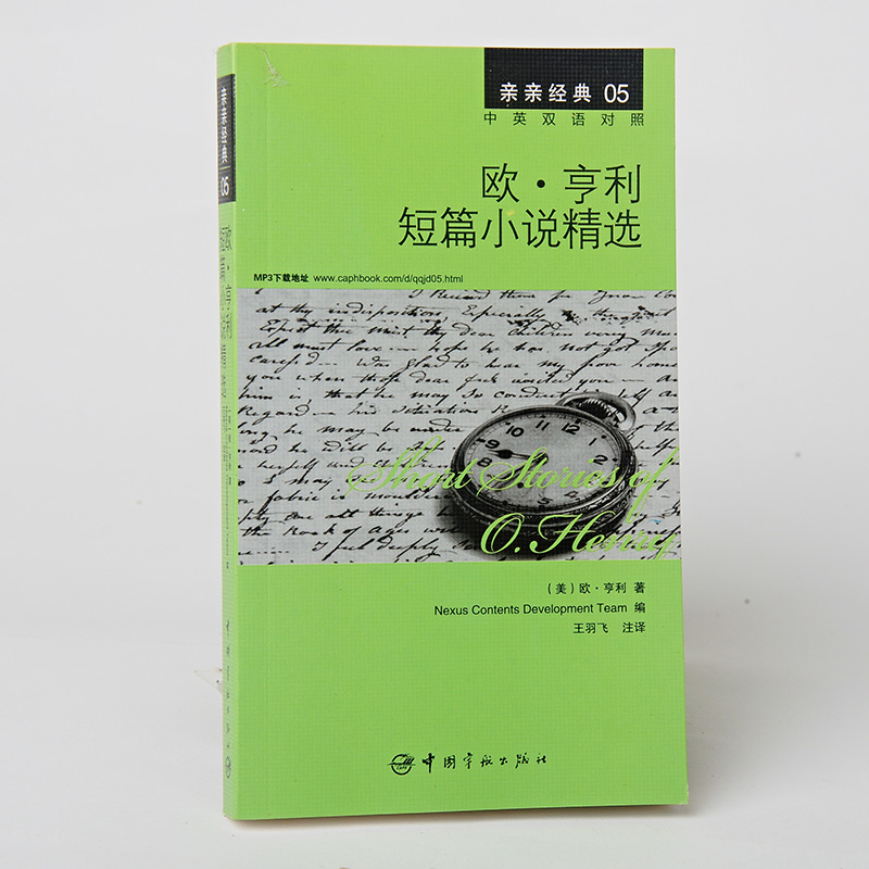 正版 亲亲经典中英对照 欧·亨利短篇小说精选 中英文互译 英汉 双语读物 初一初二初三高中大学课外阅读 外语读物 英语学习书籍