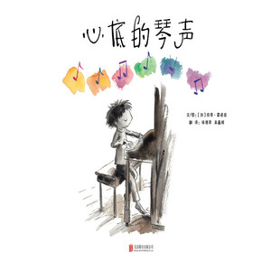 心底的琴声