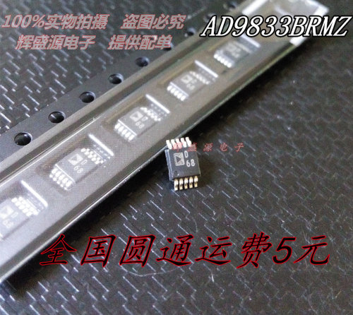 AD9833BRMZ AD9833 丝印D68 贴片MSOP10 数据转化IC芯片 全新原装