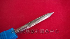 进口合金钻头 10mm螺纹钻头 轮胎修理工具 蘑菇丁专用