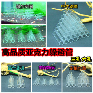 水晶虾 亚克力躲避管 躲避罐 繁殖屋 繁殖管 鱼缸装饰水晶管