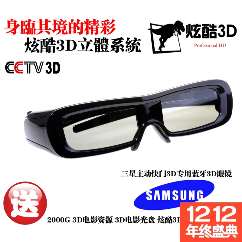 Lunettes 3D - Ref 1244003 Image 1