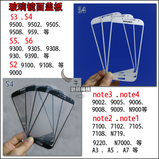 适用三星note3 4 5 i9300 9500 9220 n7100 9100盖板玻璃屏幕镜面