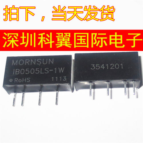 IB0505LS-1W 全新 DC-DC电源模块1W/5V隔离电源