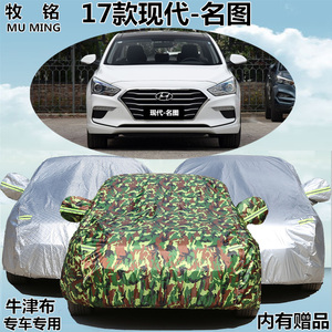 2017新款北京现代名图车衣车罩专用牛津盖车布防晒雨遮阳汽车外套