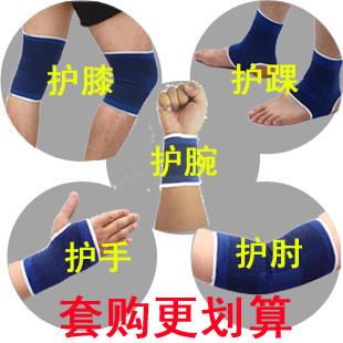 包邮运动护具套装 运动护膝护踝护腕护肘护掌篮球羽毛球孕妇专用