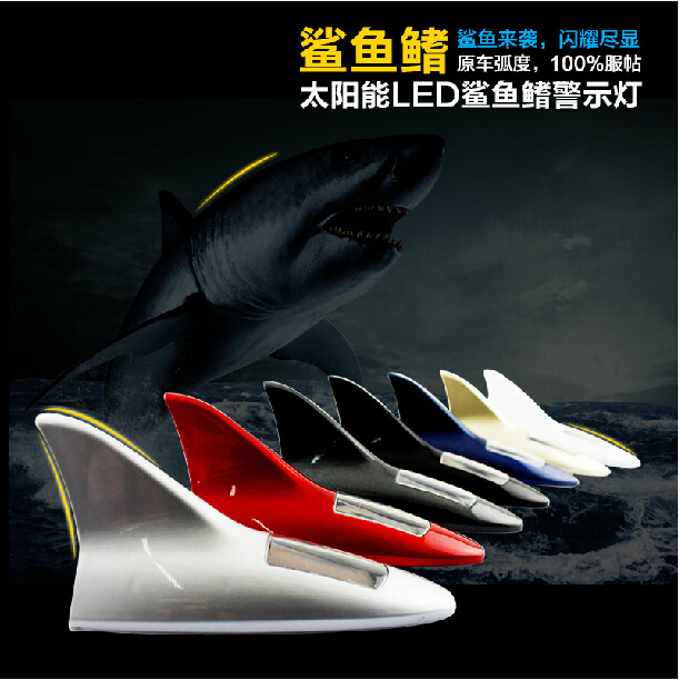 汽车爆闪灯 鲨鱼鳍天线 太阳能车顶带防追尾警示灯天线防静电带灯
