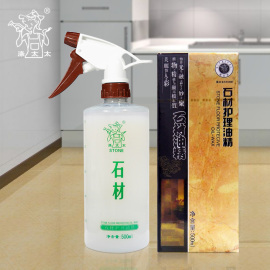 涤太太石材护理精油，大理石地砖保养上光油精养护品500ml