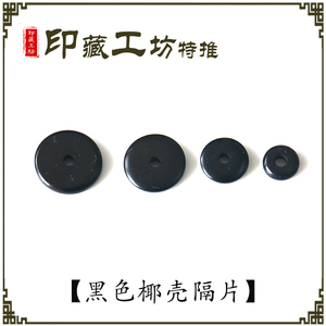 藏式精工天然印尼椰壳隔片隔珠散珠黑色泥鳅背手串佛珠菩提子