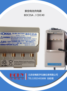 索佳全站仪电池BDC35A 充电器CDC40SET2010 2110/22D/230R/130R