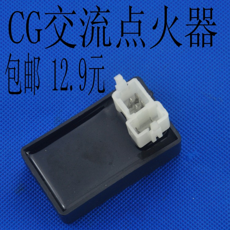 包邮 摩托车电器配件 CG125 FXD125 ZJ125交流定角方头6线点火器