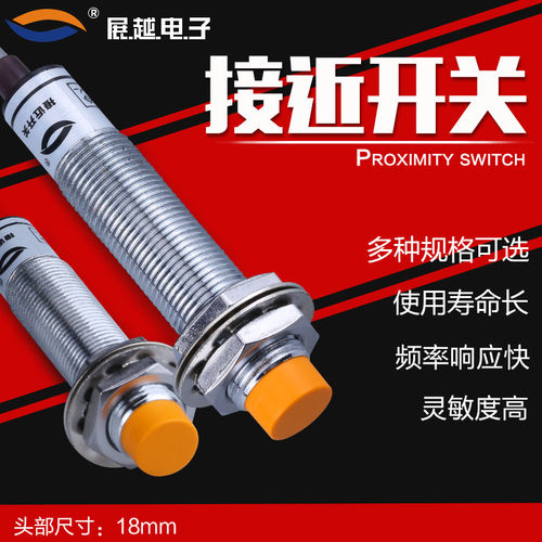 电感式传感器接近开关直流6-36v