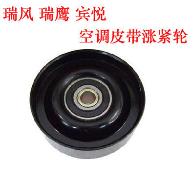 瑞风和畅M5瑞鹰S5M3空调涨紧轮