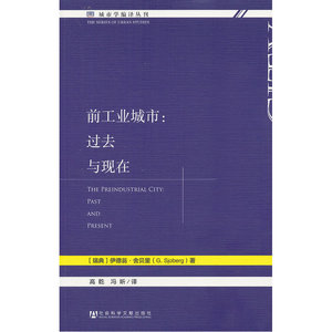前工业城市：过去与现在