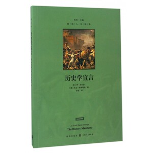 历史学宣言 (美)乔·古尔迪(Jo Guldi),(英)大卫·阿米蒂奇(David Armitage) 著;孙岳 译  博库网
