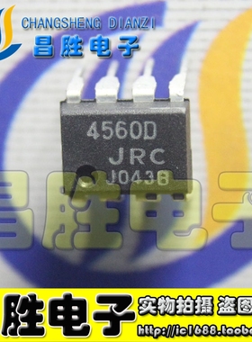 【昌胜电子】JRC4560D CD4560 高性能双运放 DIP-8