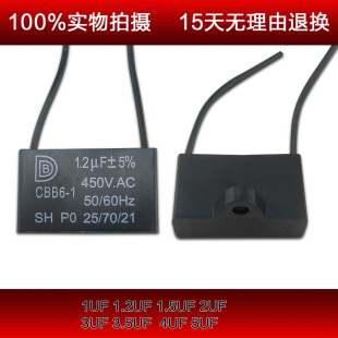 450V 1UF CBB61 落地扇台扇风扇启动马达电容 5UF电风扇电容