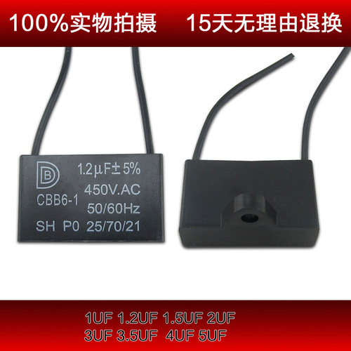 落地扇台扇风扇启动马达电容 CBB61 450V 1UF-5UF电风扇电容
